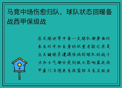 马竞中场伤愈归队，球队状态回暖备战西甲保级战